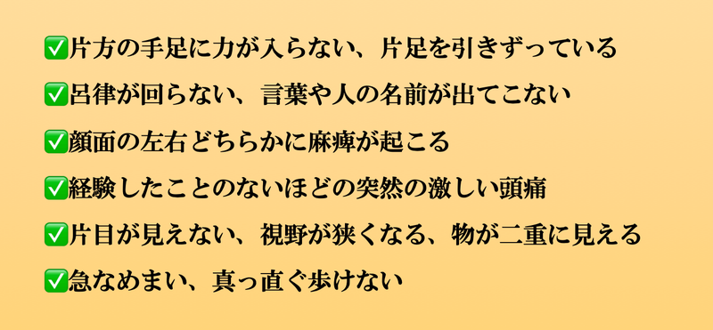 脳卒中の初期症状