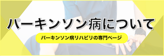 パーキンソン病リハビリについて｜T-performance【公式】